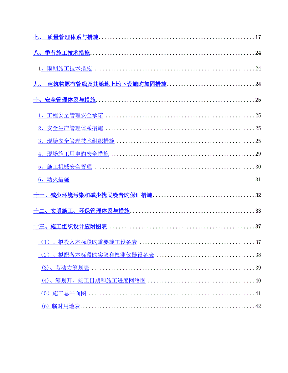 房屋外立面改造综合施工组织设计_第2页