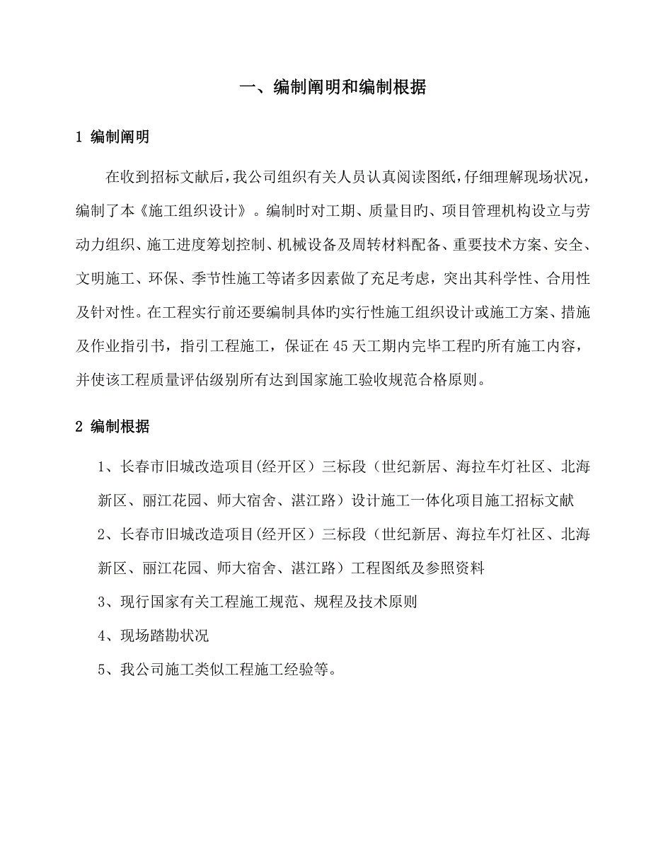 房屋外立面改造综合施工组织设计_第3页