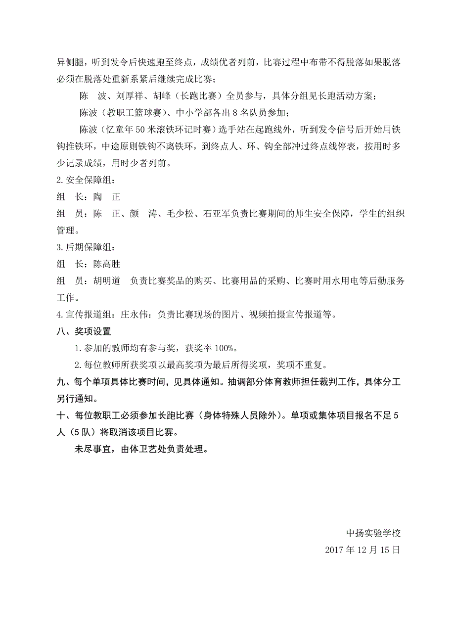 元旦节教师活动方案_第2页