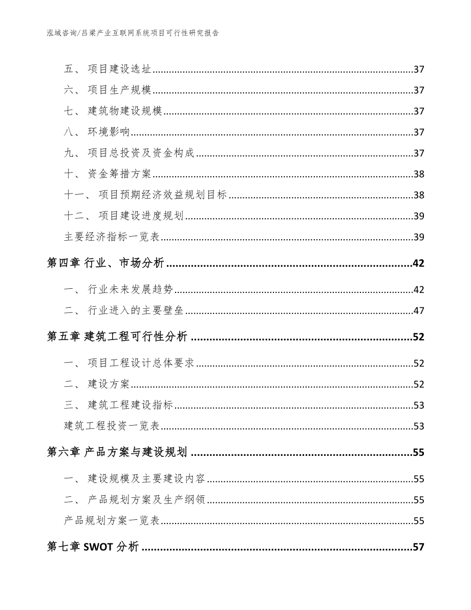 吕梁产业互联网系统项目可行性研究报告范文_第2页