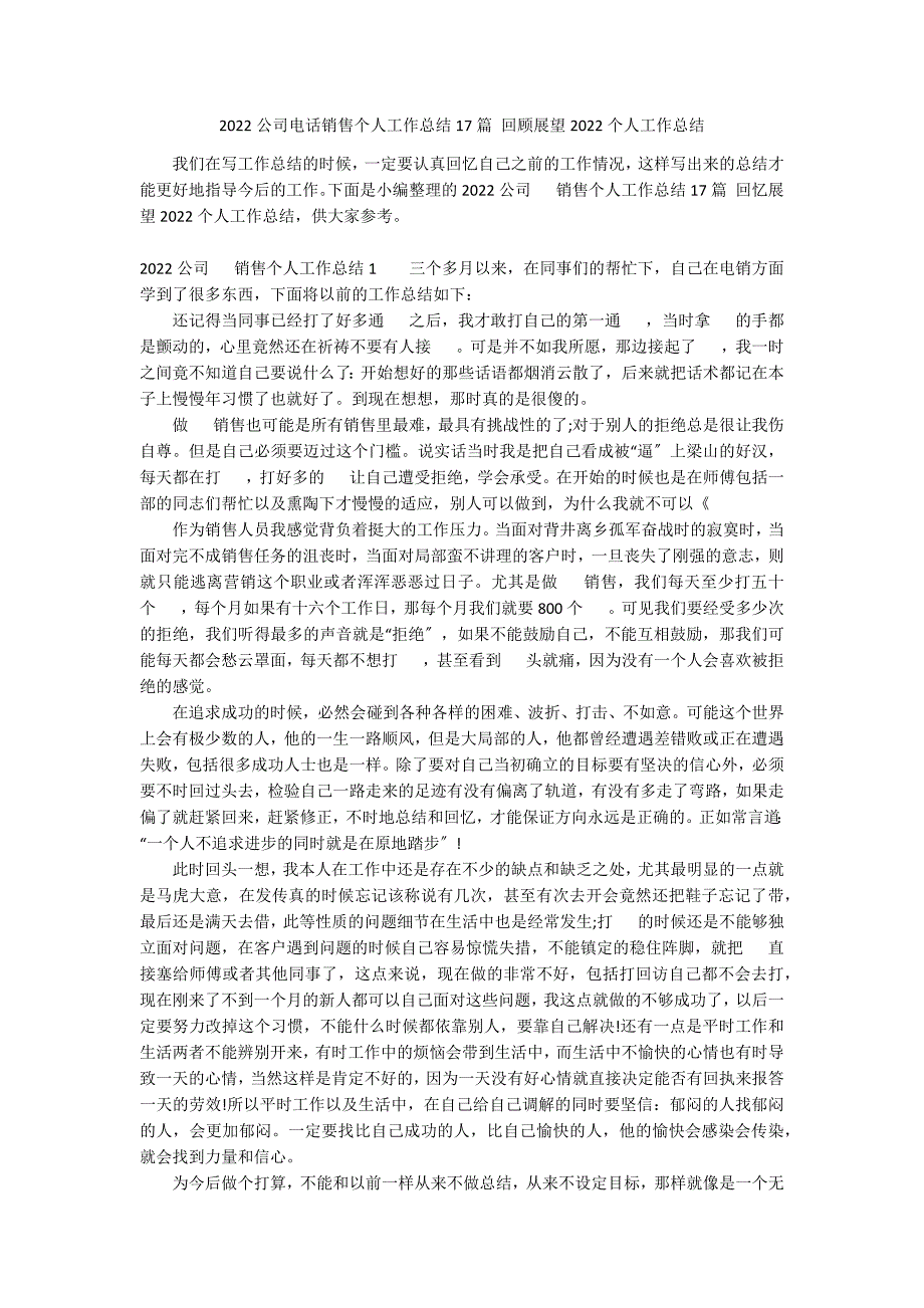 2022公司电话销售个人工作总结17篇 回顾展望2022个人工作总结_第1页