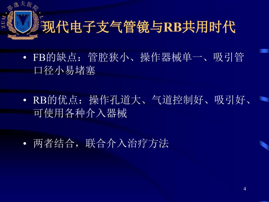 一种介入工具的历史和未来课件_第4页