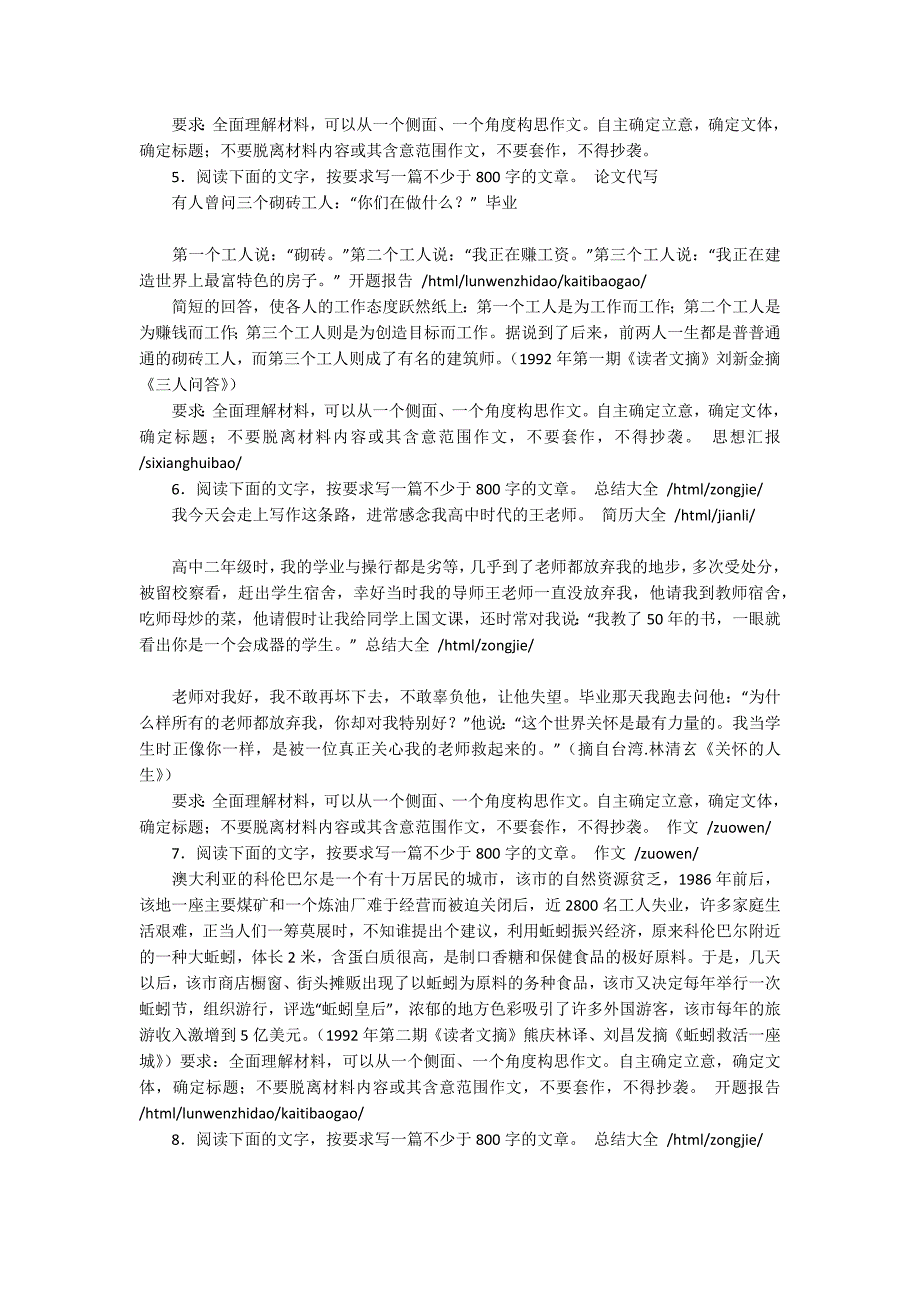 2009年高考话题作文、材料作文预测10篇3100字_第2页