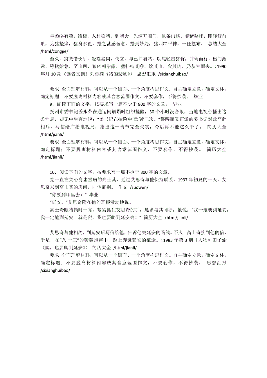 2009年高考话题作文、材料作文预测10篇3100字_第3页