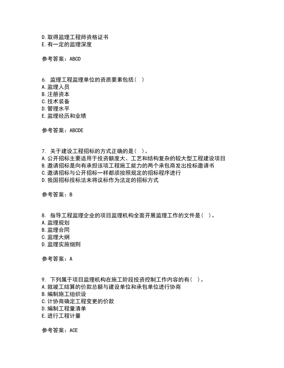 北京交通大学21春《工程监理》在线作业一满分答案86_第2页