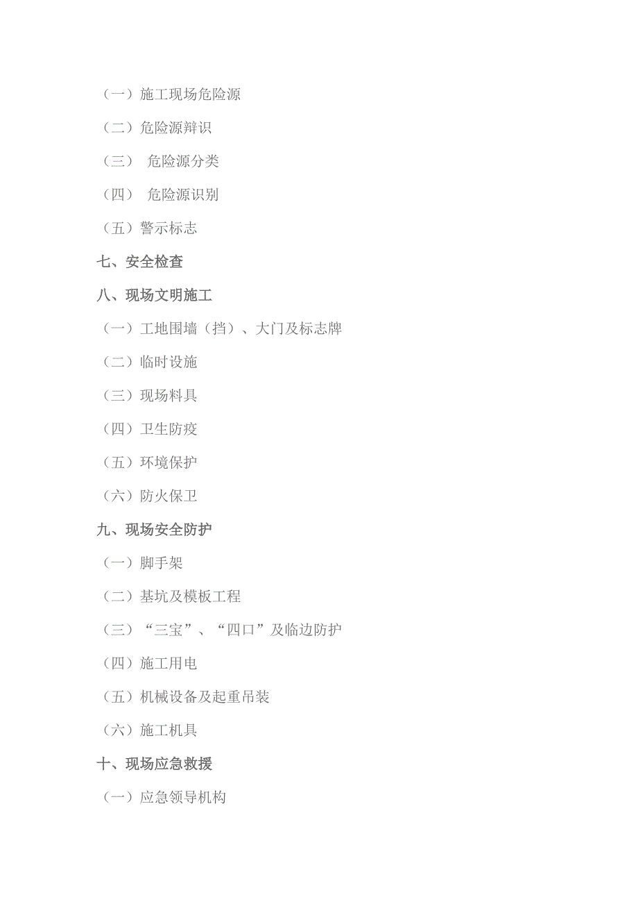 石家庄市建设工程施工现场安全标准化手册_第2页