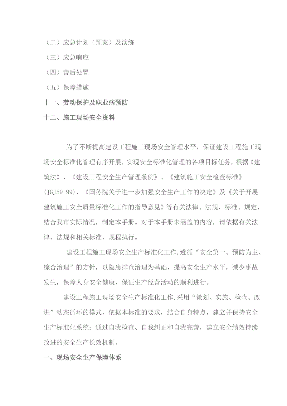 石家庄市建设工程施工现场安全标准化手册_第3页