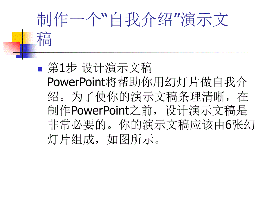 利用PowerPoint制作课件_第3页