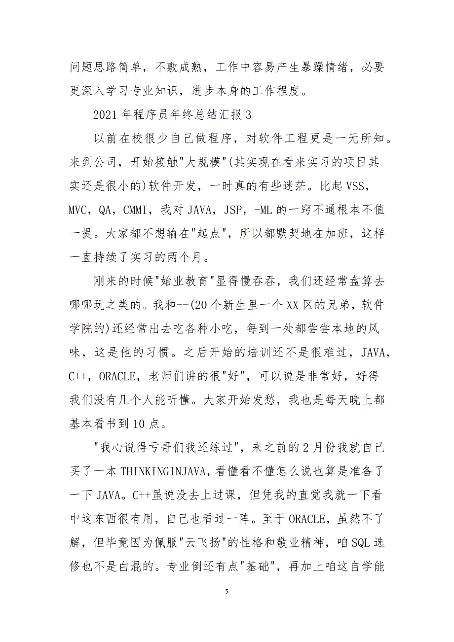 2021年程序员年终总结汇报10篇_第5页