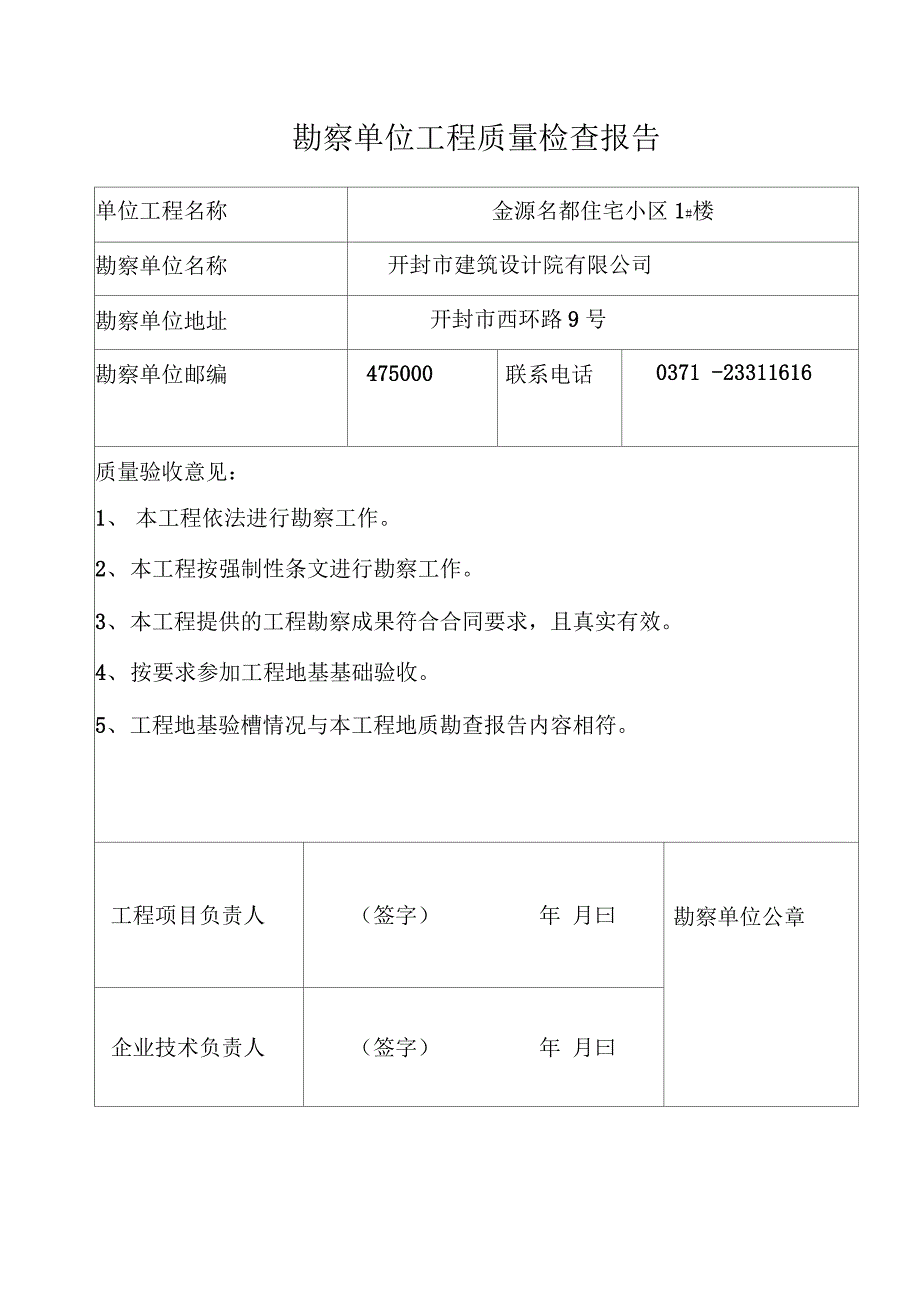 设计单位工程质量检查报告最新版_第2页