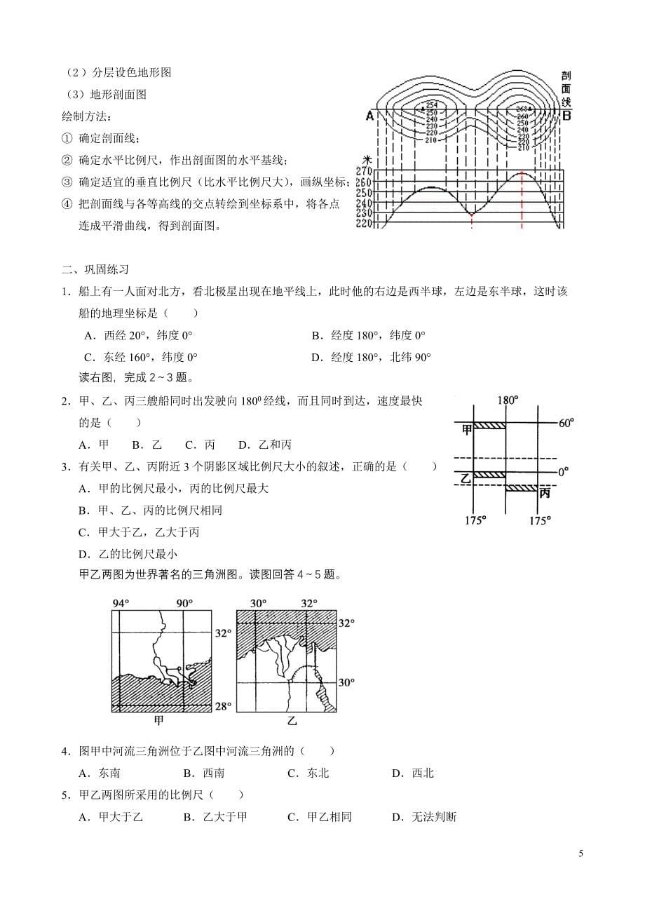 地球和地图基础知识学生资料0830_第5页