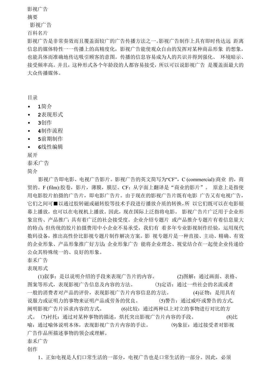 影视广告 介绍及表现形式_第1页