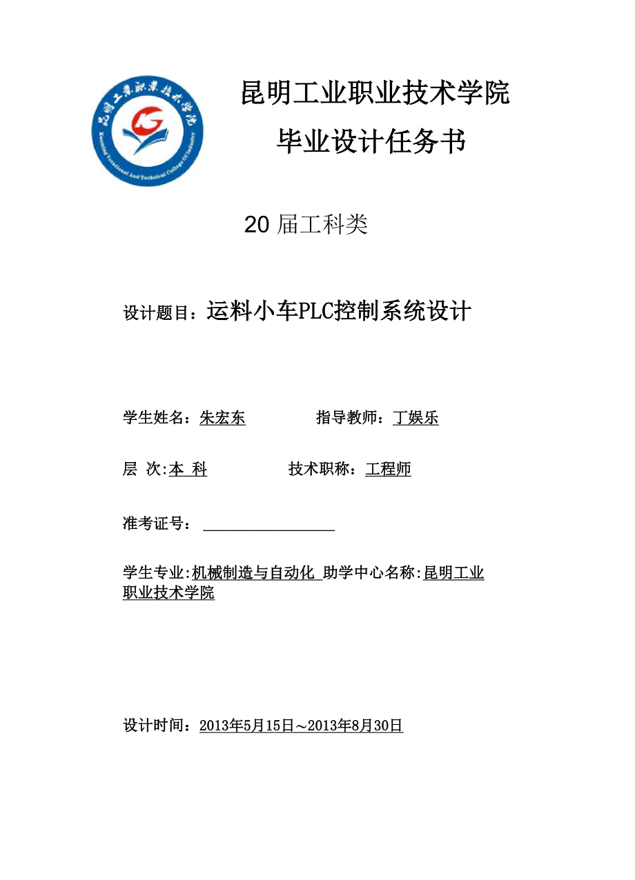 运料小车控制系统设计_第1页