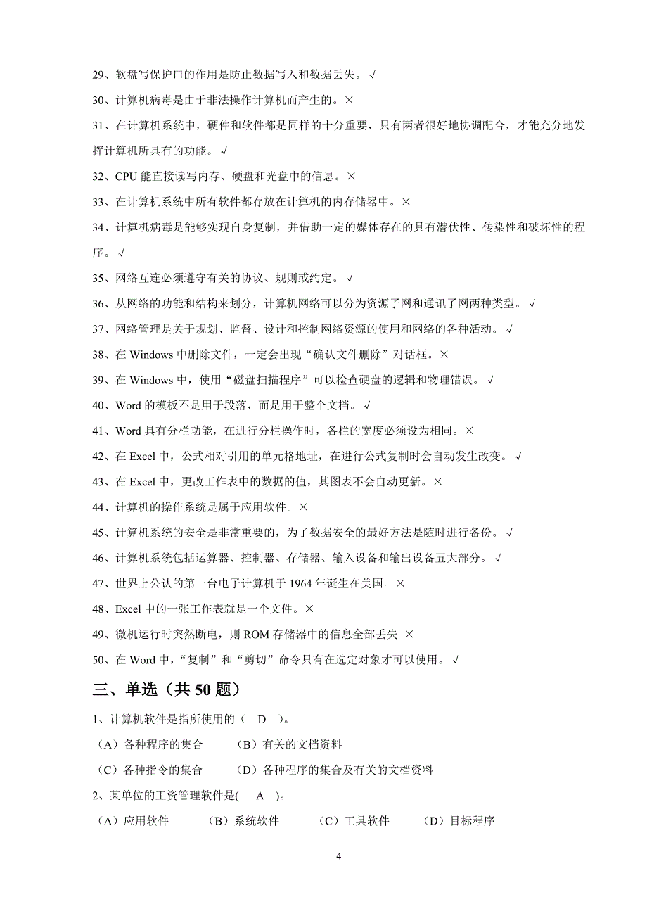 机关事业单位技术工人计算机操作技师考试题库-_第4页