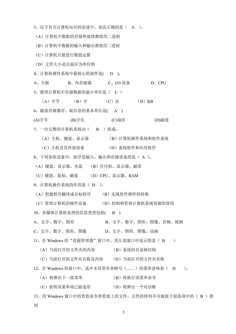 机关事业单位技术工人计算机操作技师考试题库-_第5页