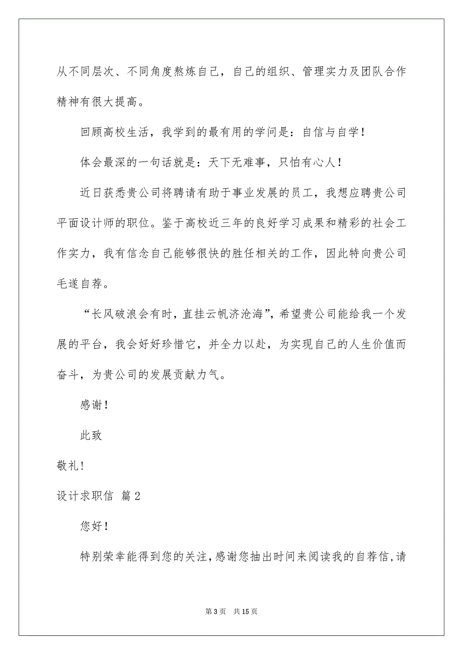 有关设计求职信集锦8篇_第3页