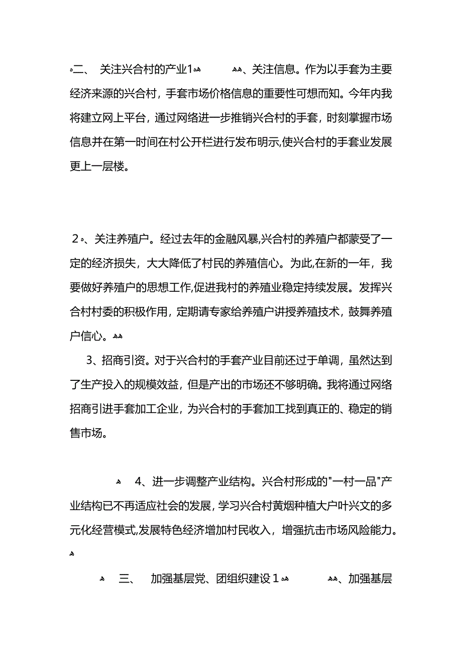 大学生村官工作总结4_第3页