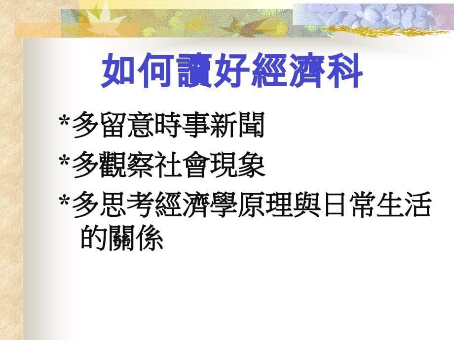 經濟學學經濟ppt课件_第5页