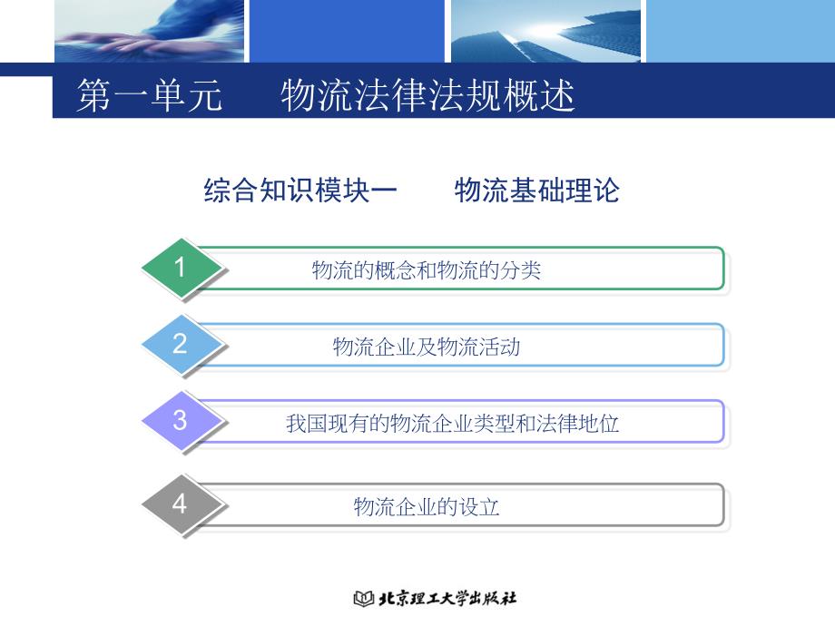物流法律法规概述_第4页