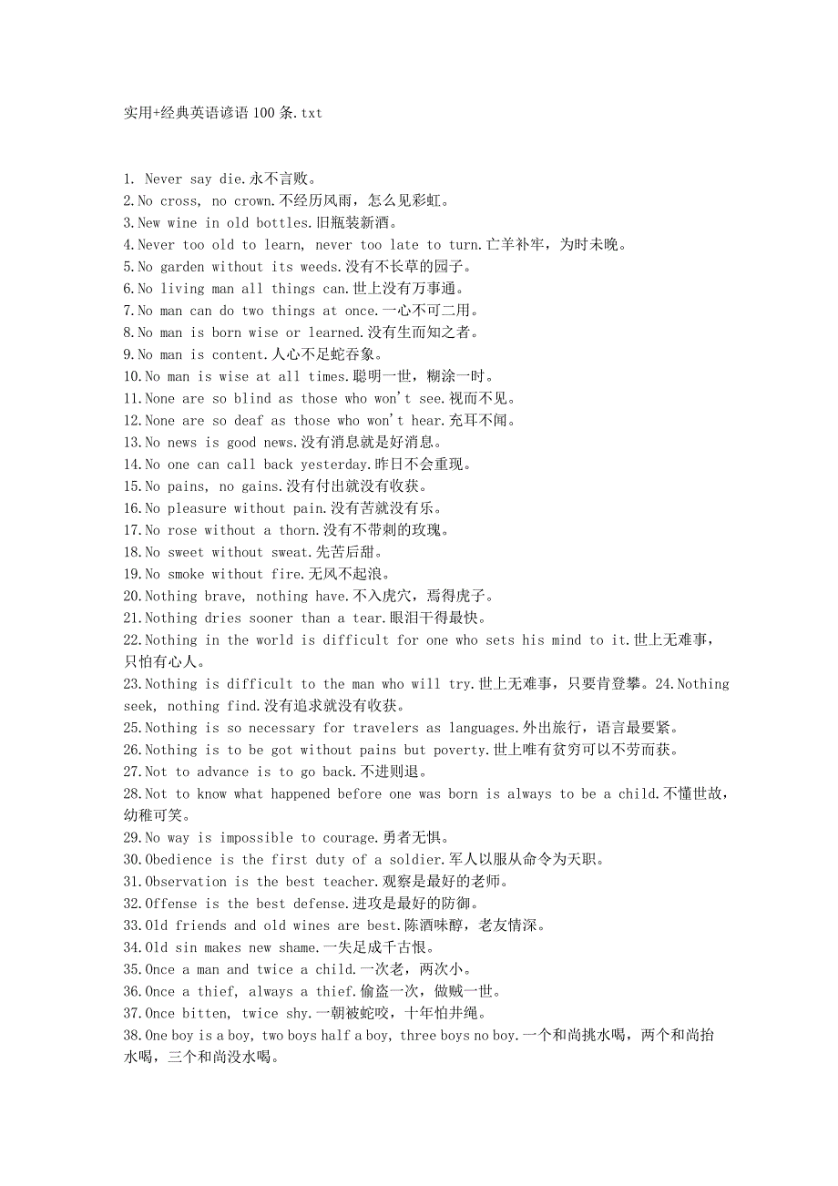 实用经典英语谚语100条(终身受用)_第1页