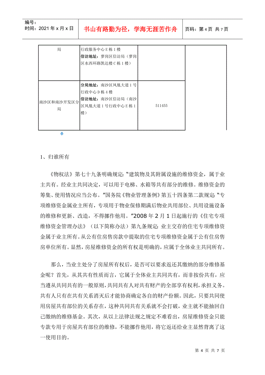 物业维修基金_第4页