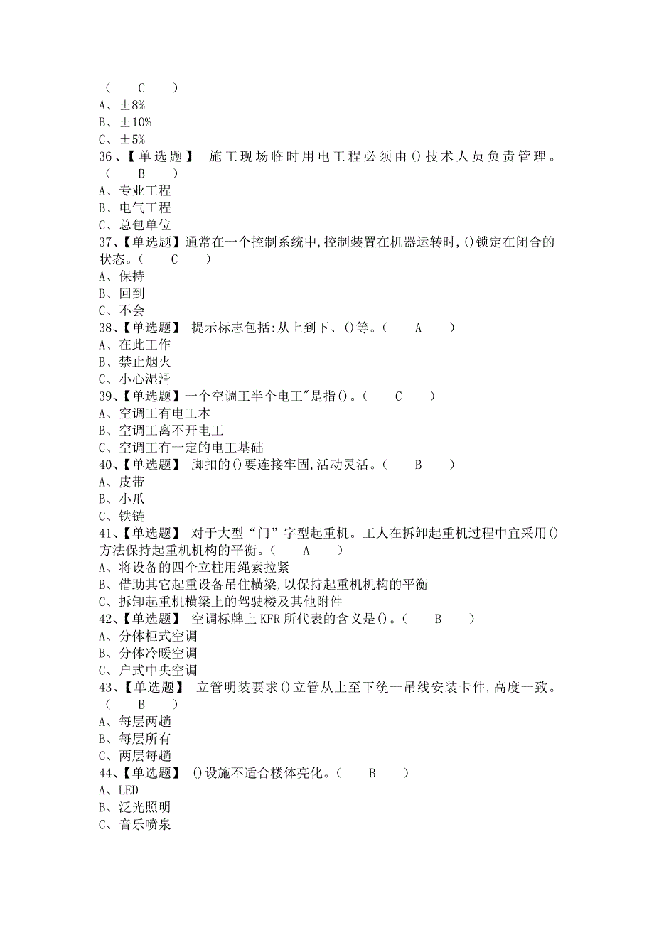 2021年高处安装、维护、拆除新版试题及高处安装、维护、拆除考试技巧（含答案）_第3页