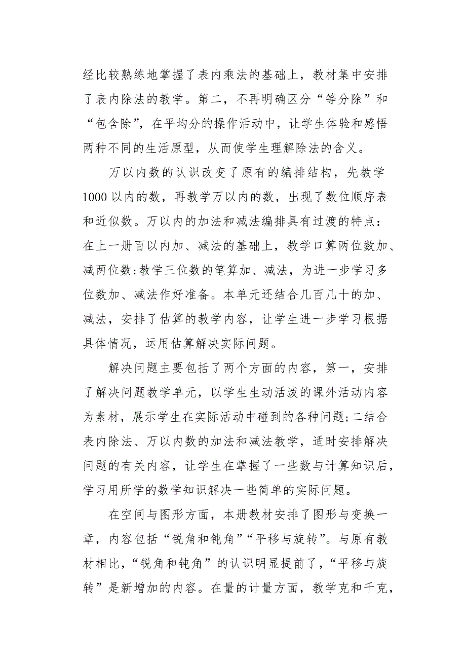 冀教版二年级数学下册教学计划_第2页