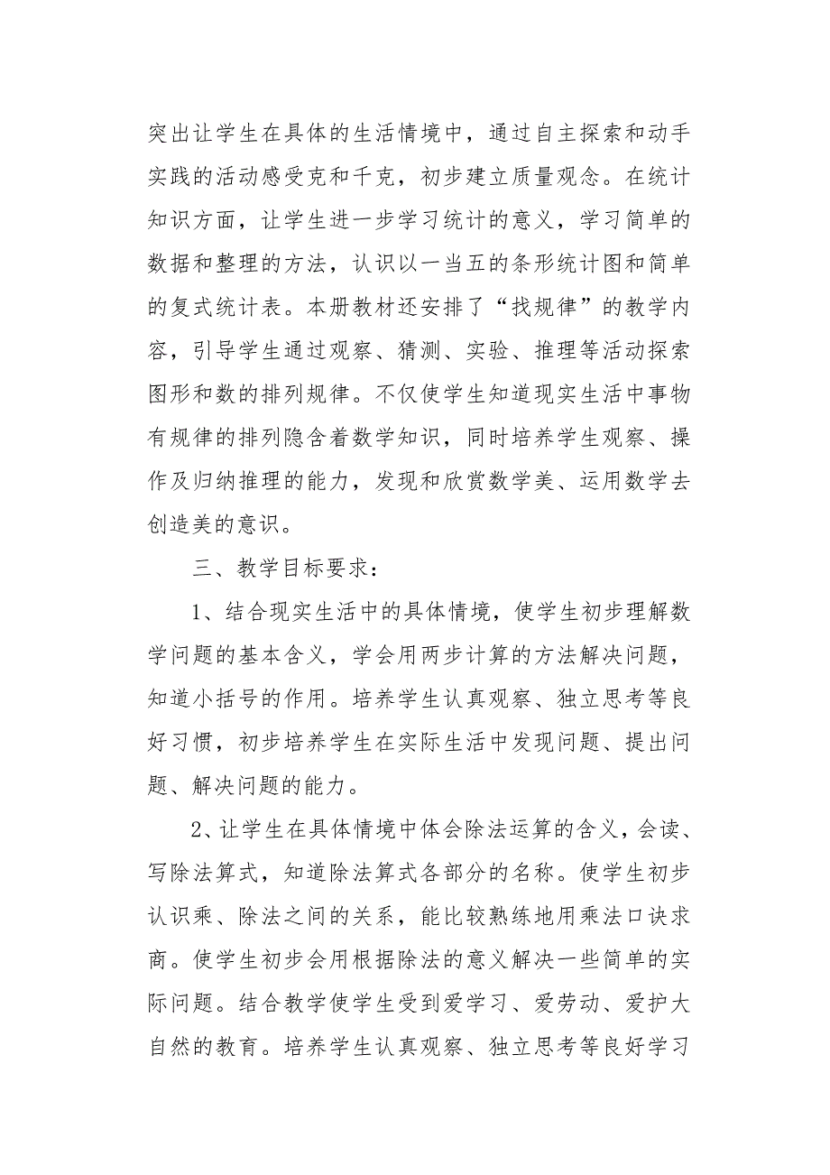 冀教版二年级数学下册教学计划_第3页