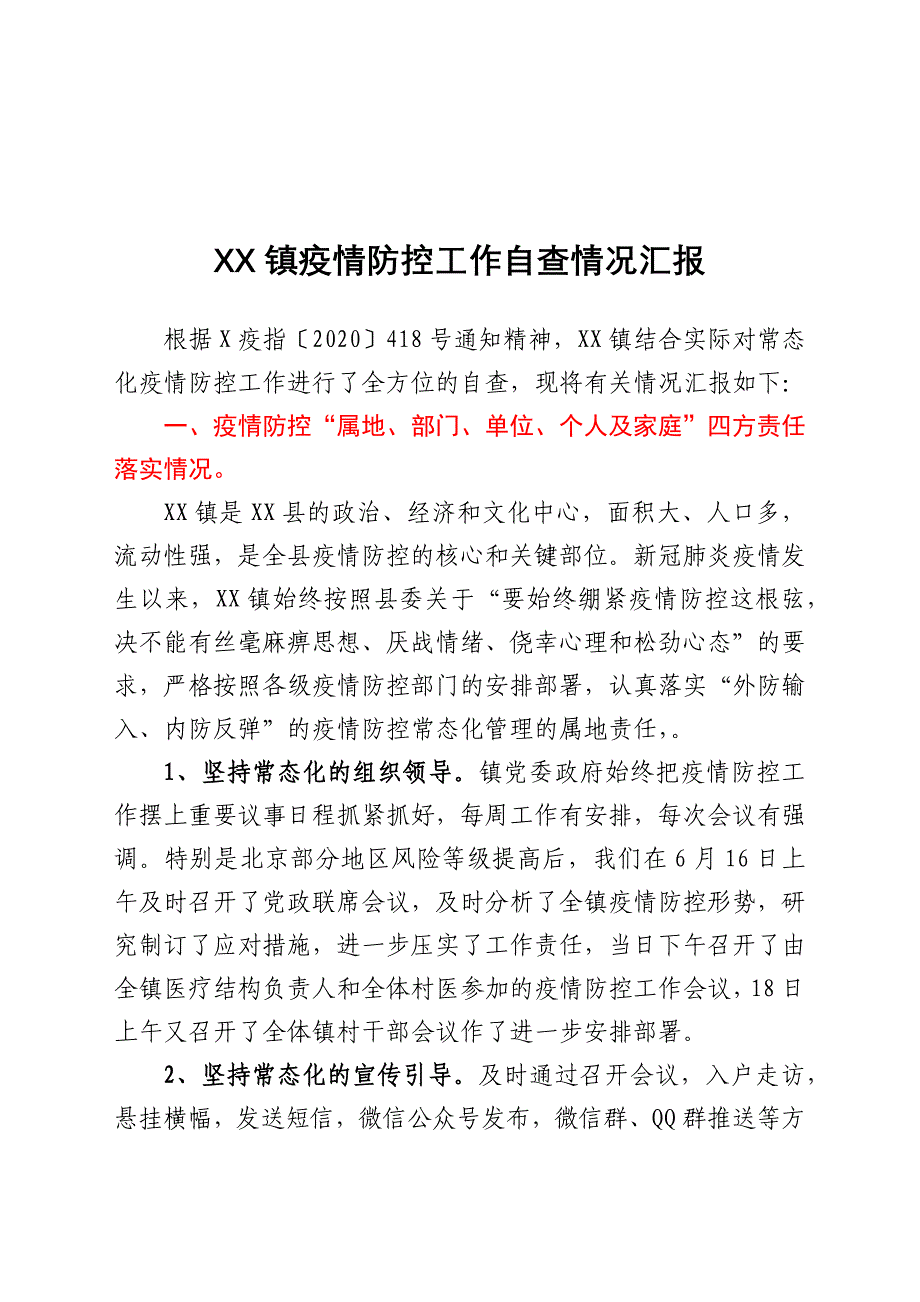 2021年XX镇疫情防控工作自查情况汇报_第1页