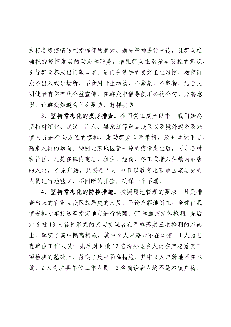 2021年XX镇疫情防控工作自查情况汇报_第2页