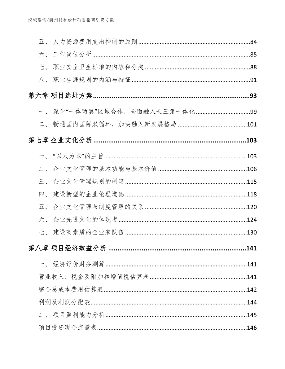 衢州铝材设计项目招商引资方案_第4页