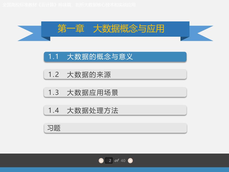 大数据第一章大数据概念及应用_第2页