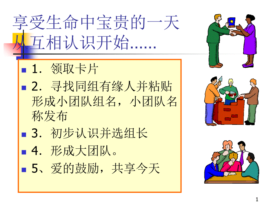 人生职业生涯规划讲稿_第1页