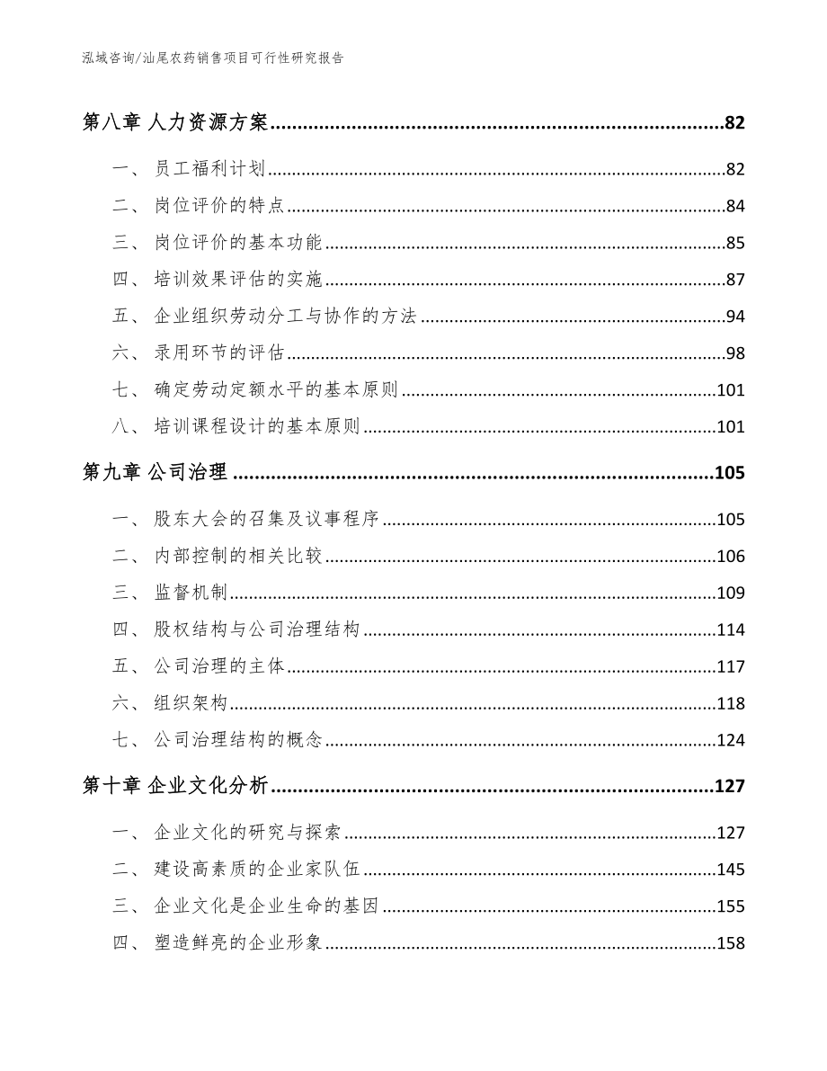 汕尾农药销售项目可行性研究报告【参考模板】_第4页