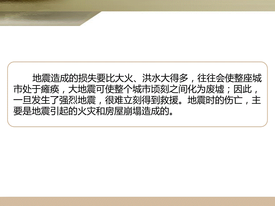 地震逃生知识班会课_第2页