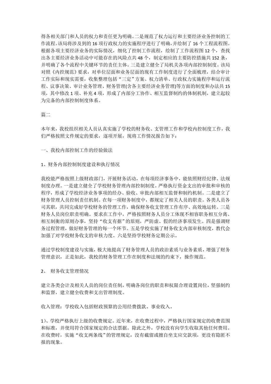 2020年学校内部控制工作的经验做法及取得的成效_第2页