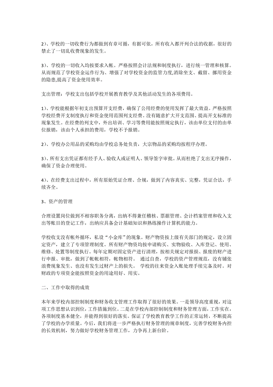 2020年学校内部控制工作的经验做法及取得的成效_第3页