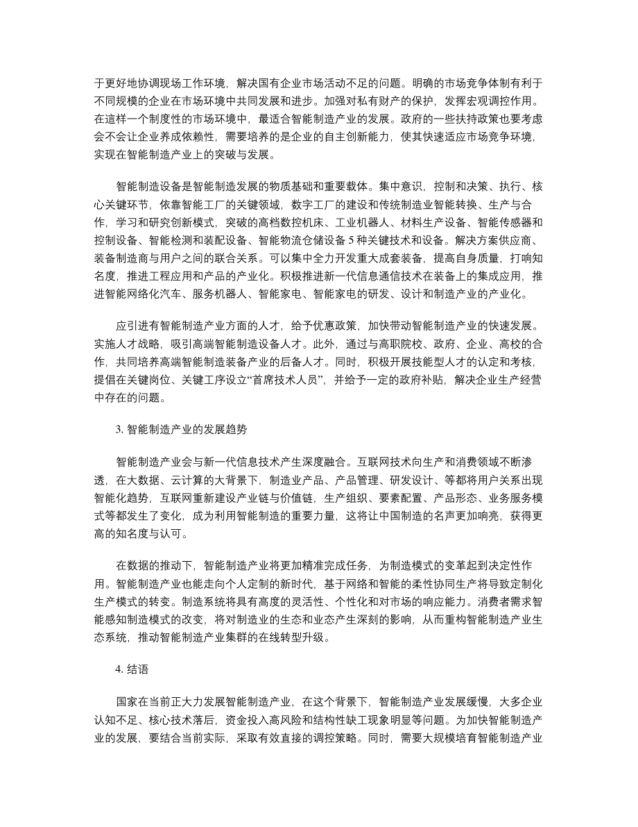 智能制造产业发展影响因素及趋势研究_第2页