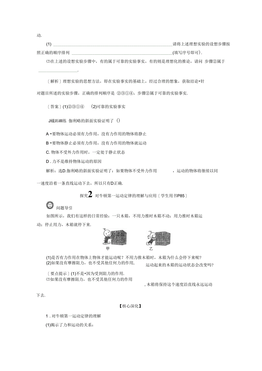 (2020新教材)新鲁科版高中物理必修第一册讲义：第5章第1节牛顿第一运动定律_第4页