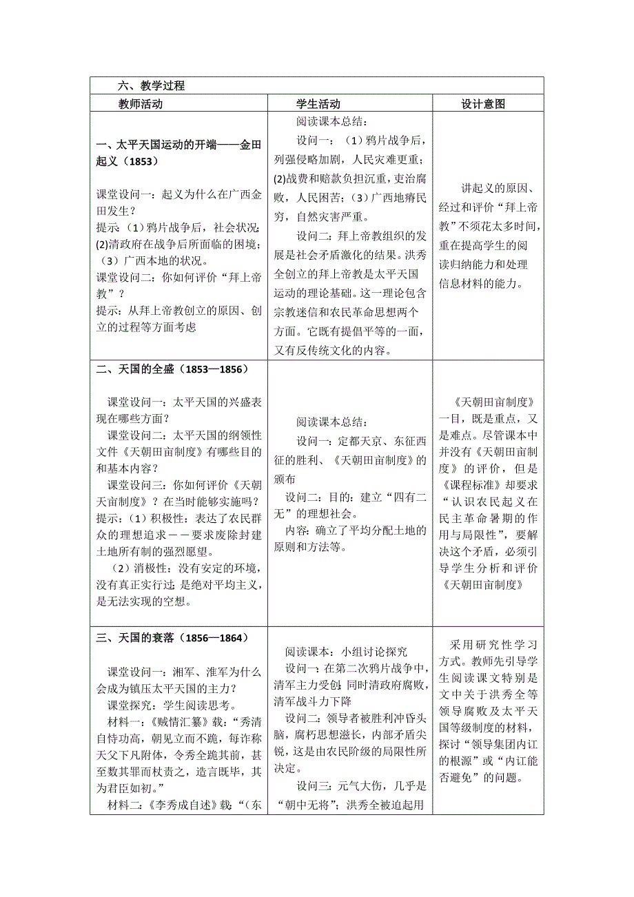 《太平天国运动》教学设计.doc_第2页