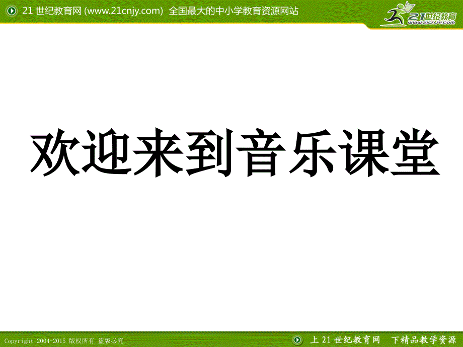 人教版高中音乐课件第十五节：贝多芬 课件41_第1页