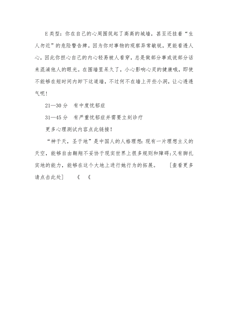 心理测试：你的忧郁指数多高_第3页