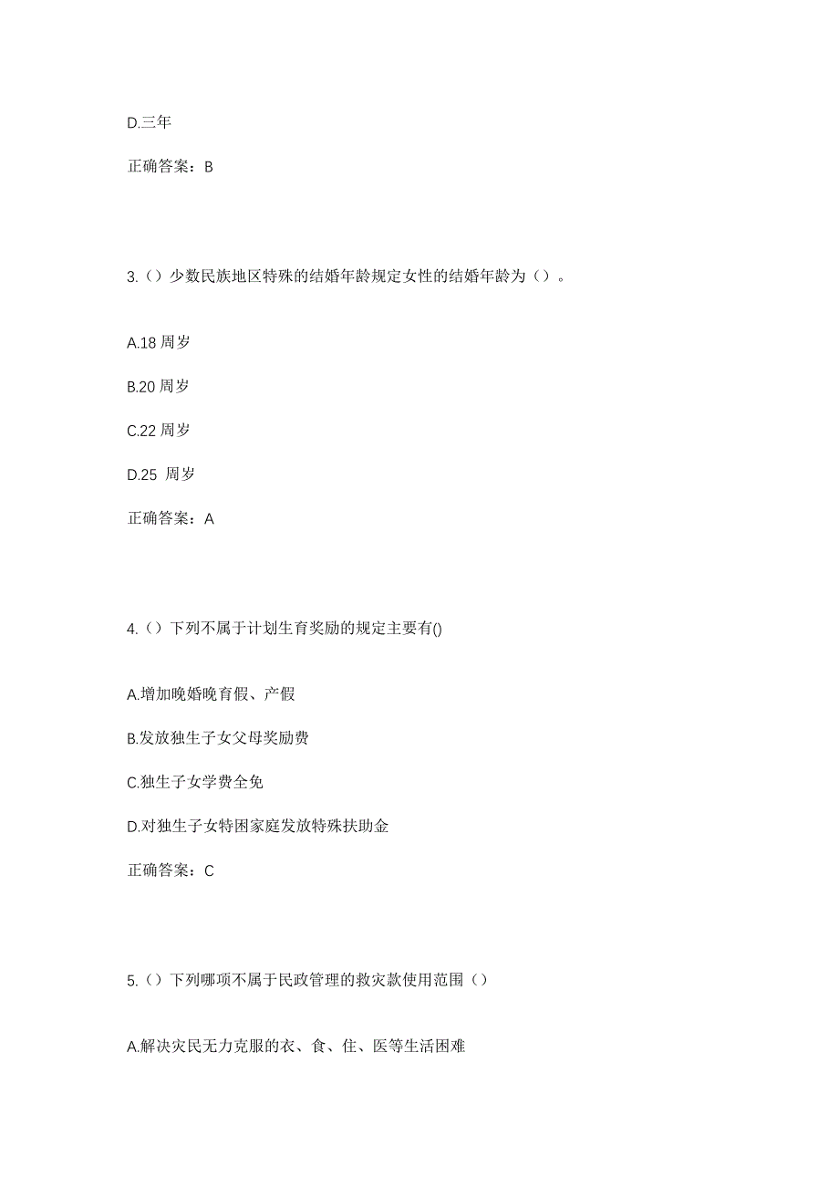 2023年吉林省长春市农安县巴吉垒镇莫波村社区工作人员考试模拟题及答案_第2页