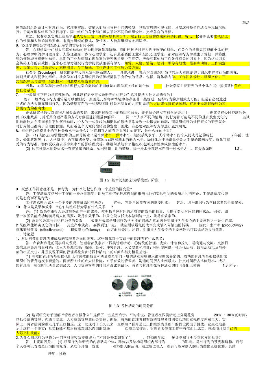 《组织行为学》罗宾斯12版课后习题答案_第2页