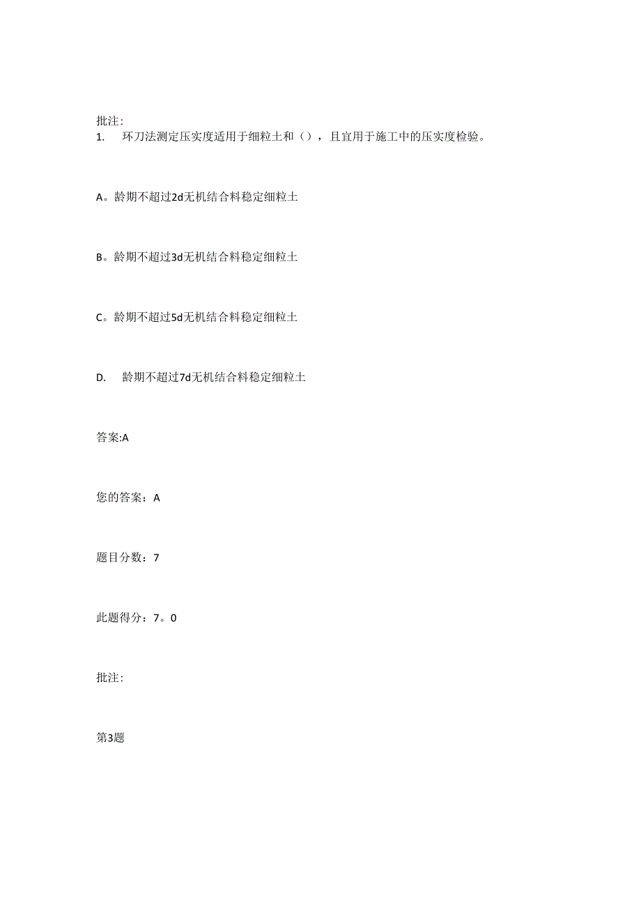 公路水运试验检测人员继续教育_第2页