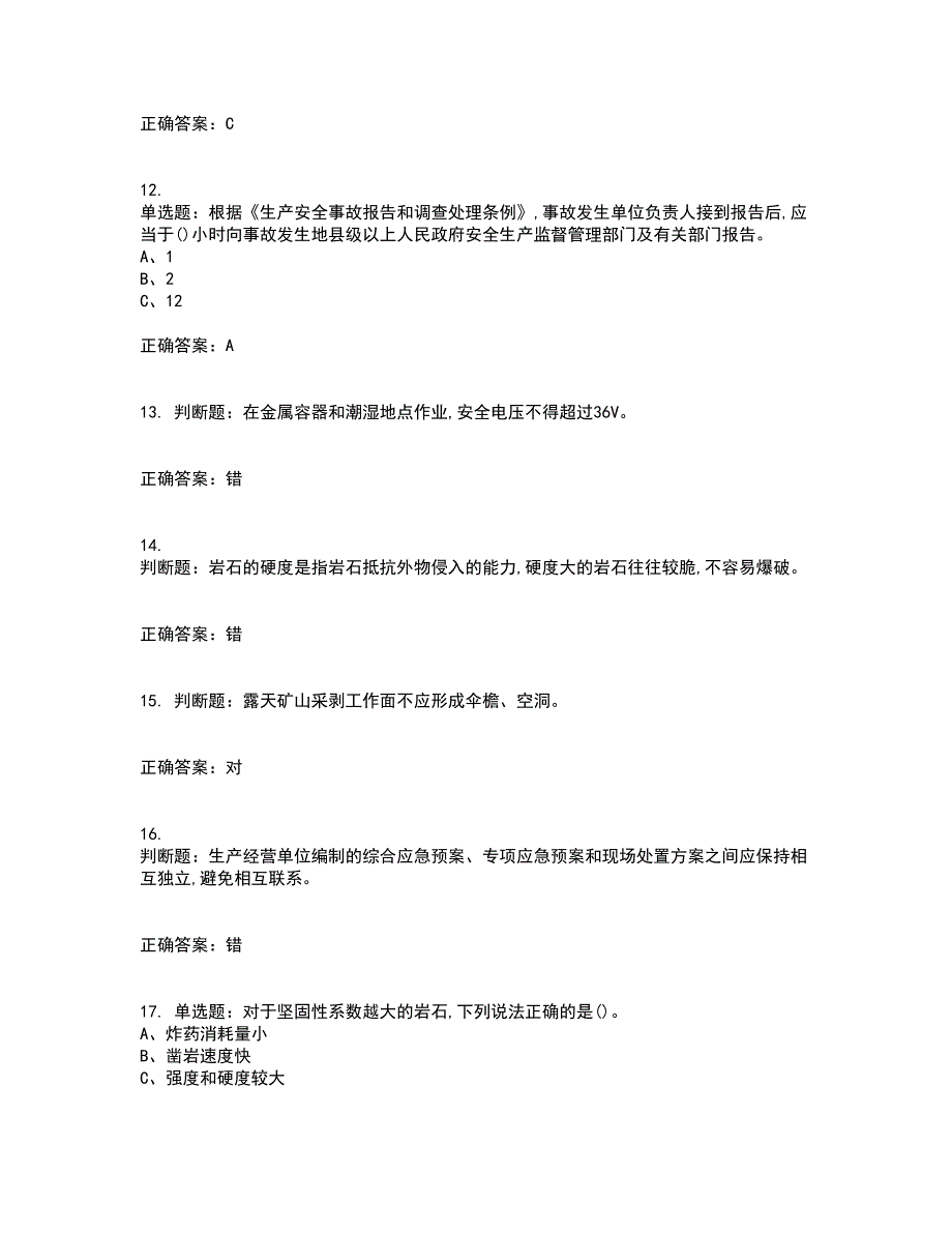 金属非金属矿山（露天矿山）生产经营单位安全管理人员考试内容及考试题满分答案35_第3页