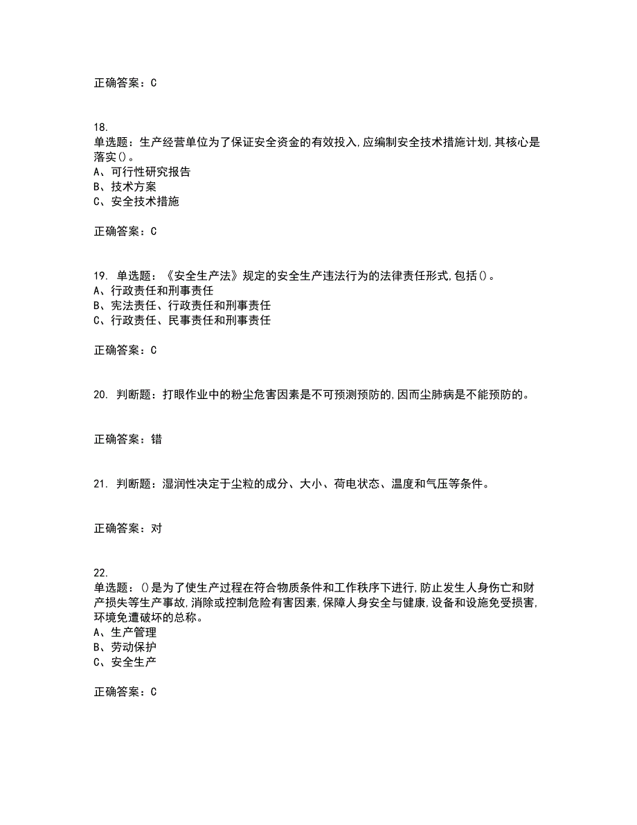 金属非金属矿山（露天矿山）生产经营单位安全管理人员考试内容及考试题满分答案35_第4页