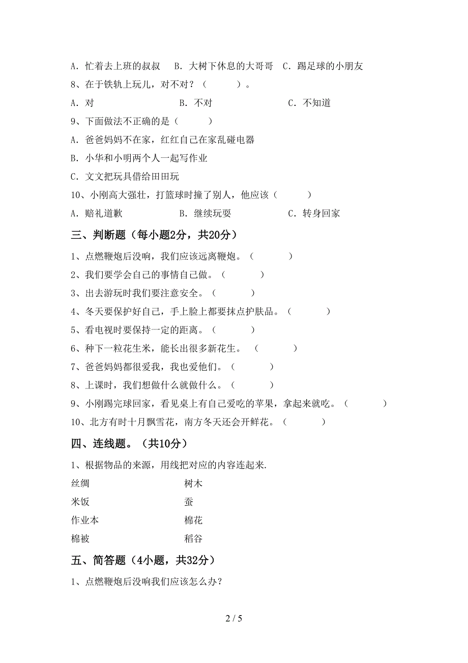 一年级道德与法治上册期中考试题【带答案】.doc_第2页