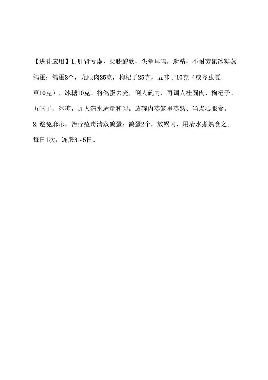 鸽子蛋的进补作用及注意关键事项_第2页