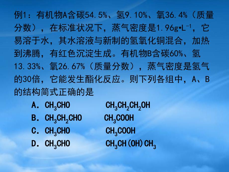 高中化学第三章烃的含氧衍生物有机化学计算烃的衍生物复习课件人教选修5_第3页